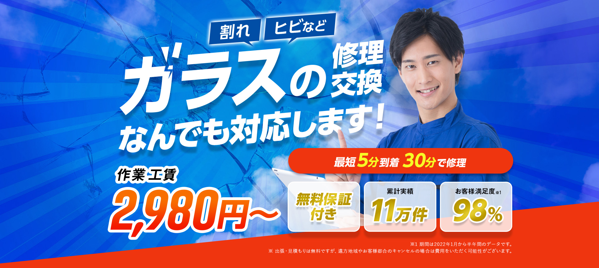 ガラスの修理・交換なんでも対応します!