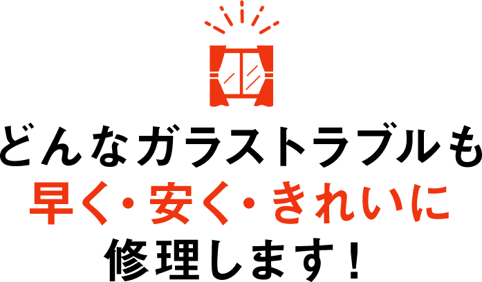 基本プランのご案内・キー 交換・ガラス 交換・ガラス 開け