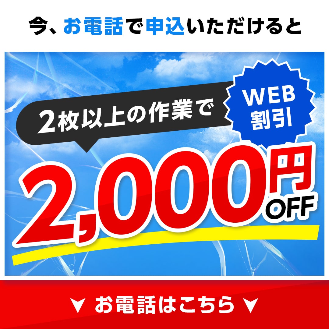 2枚以上の作業の場合、WEB限定割引